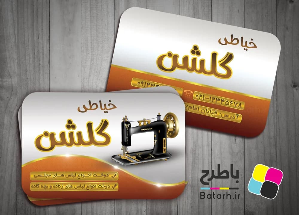 طرح لایه باز کارت ویزیت خیاطی