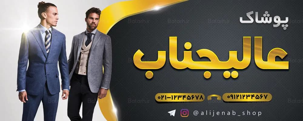 بنر پوشاک مردانه — تصویر ۳