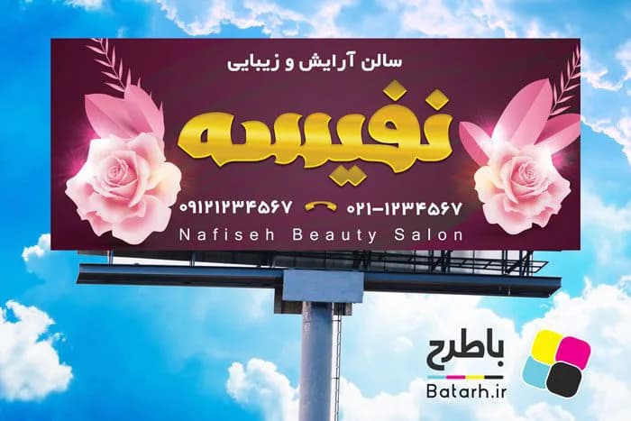 طرح بنر سالن آرایش و زیبایی