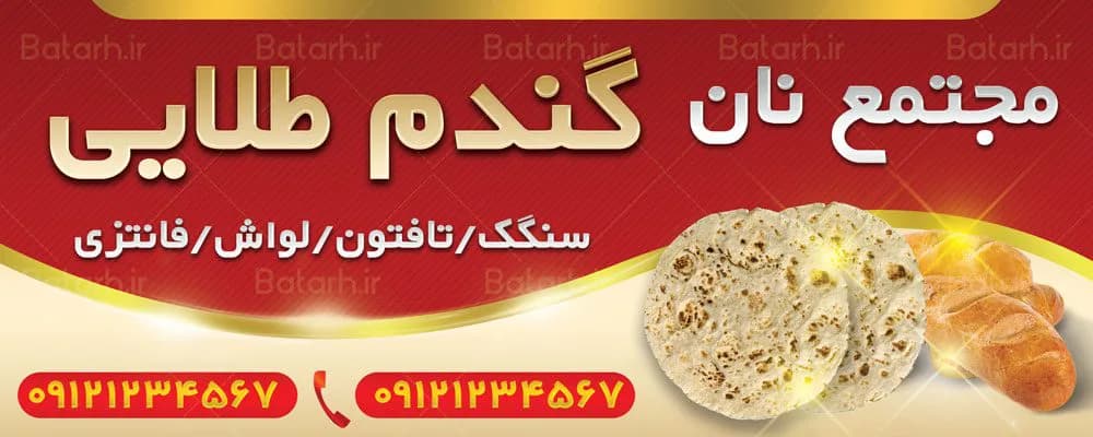 بنر نانوایی PSD — تصویر ۳