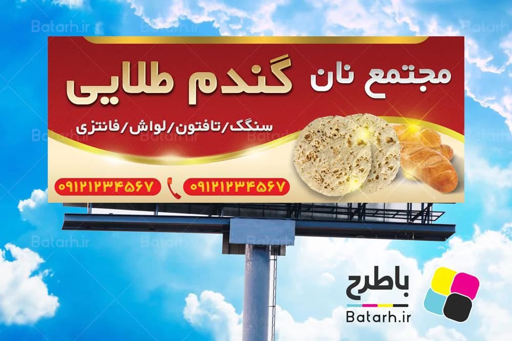 بنر نانوایی PSD
