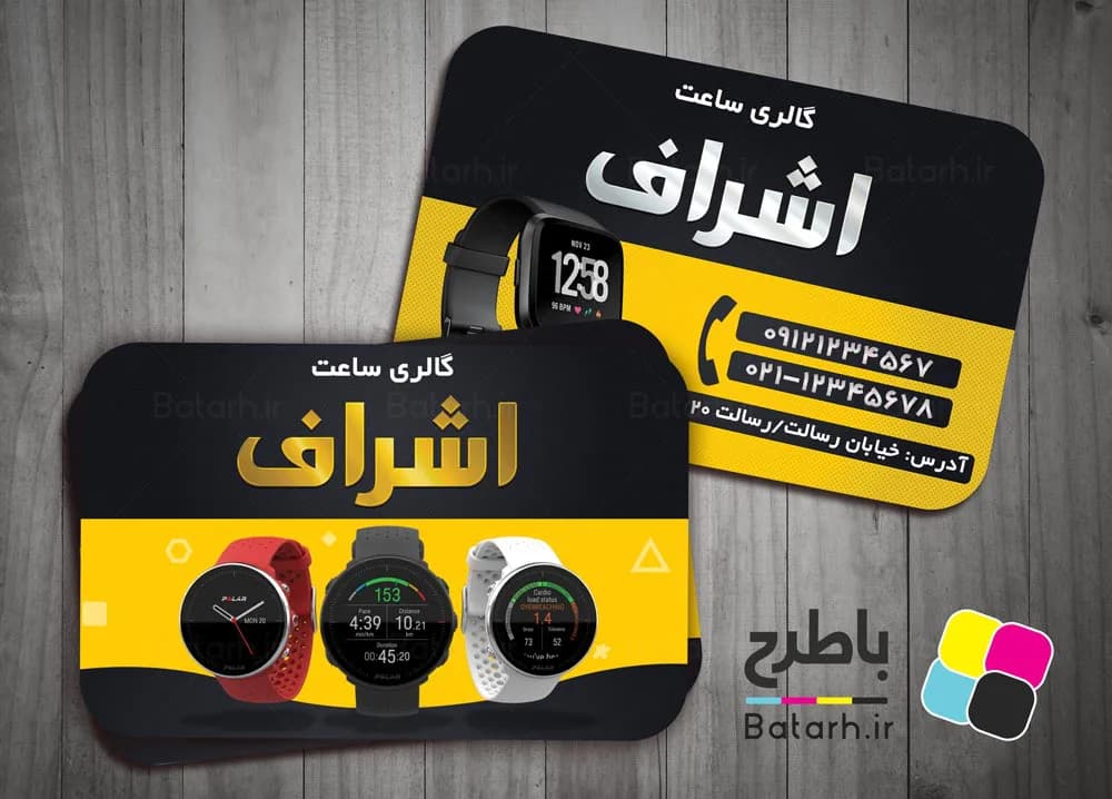 کارت ویزیت ساعت فروشی