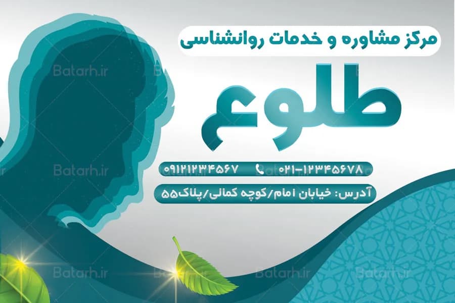 کارت ویزیت مشاوره روانشناسی PSD — تصویر ۳