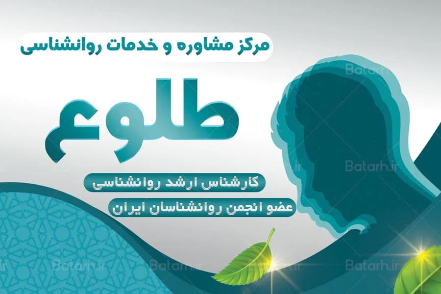 کارت ویزیت مشاوره روانشناسی PSD — تصویر ۴
