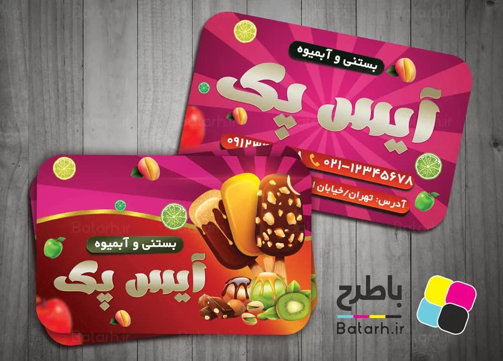 کارت ویزیت بستنی فروشی