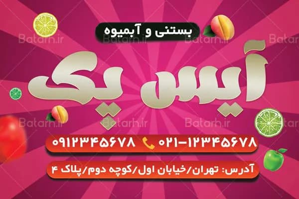 کارت ویزیت بستنی فروشی — تصویر ۲
