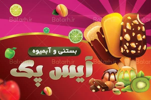 کارت ویزیت بستنی فروشی — تصویر ۳