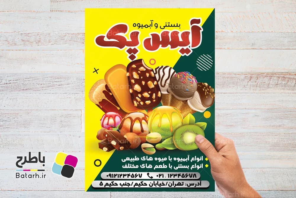 تراکت بستنی فروشی