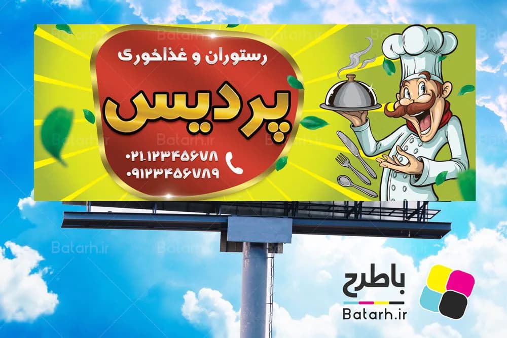 بنر رستوران
