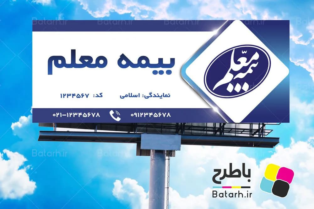 بنر بیمه معلم