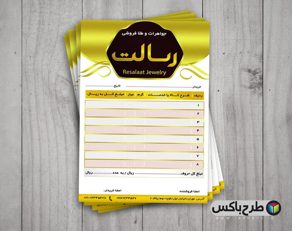 فاکتور طلا فروشی لایه باز PSD