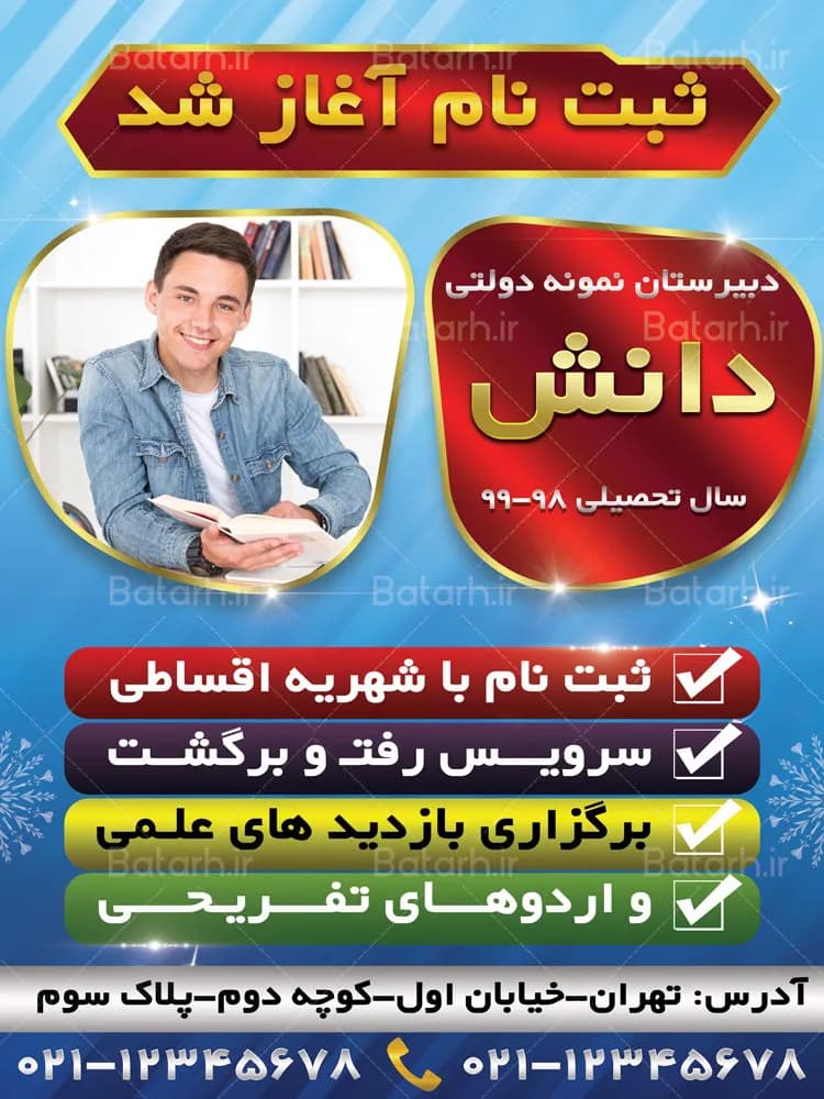 بنر ثبت نام مدارس — تصویر ۳