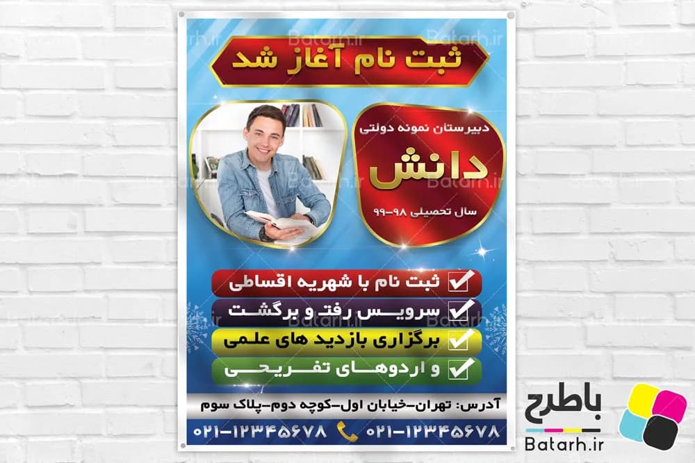 بنر ثبت نام مدارس