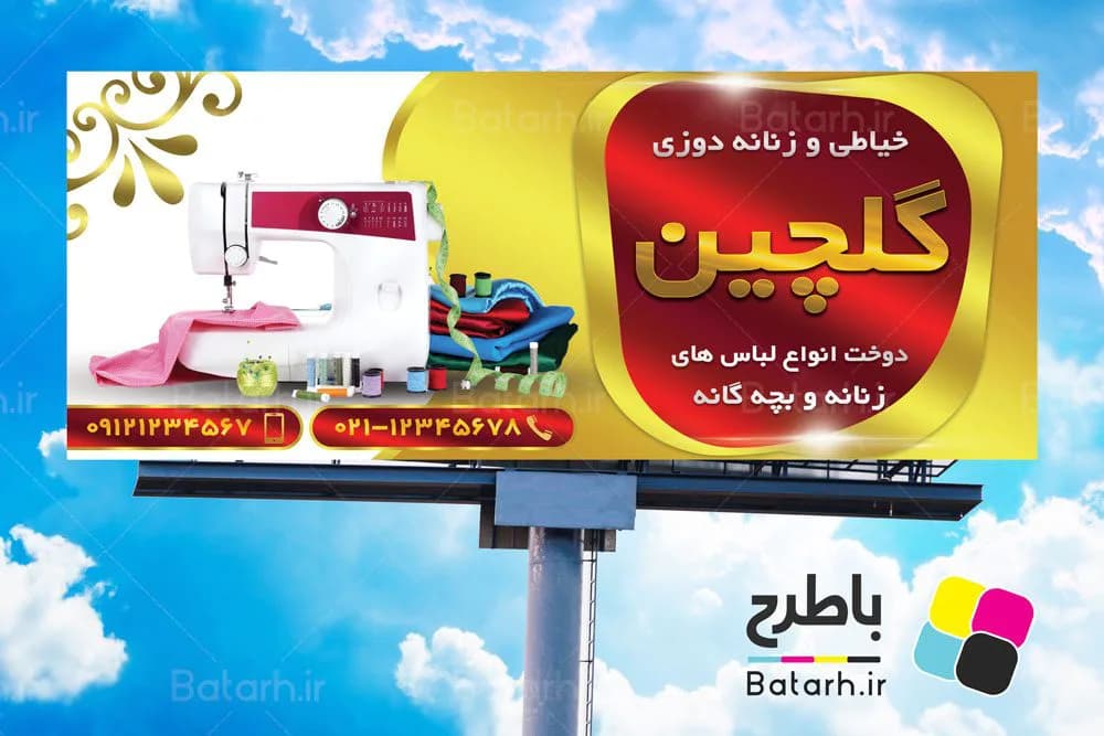 طرح لایه باز بنر خیاطی — تصویر ۲
