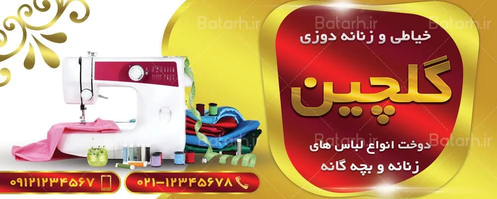 طرح لایه باز بنر خیاطی — تصویر ۳
