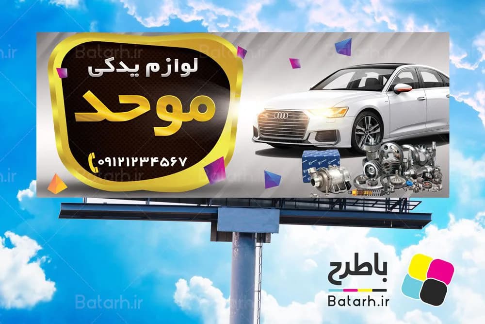 بنر لوازم یدکی اتومبیل