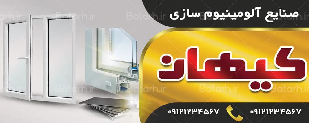 بنر آلومینیوم سازی — تصویر ۳