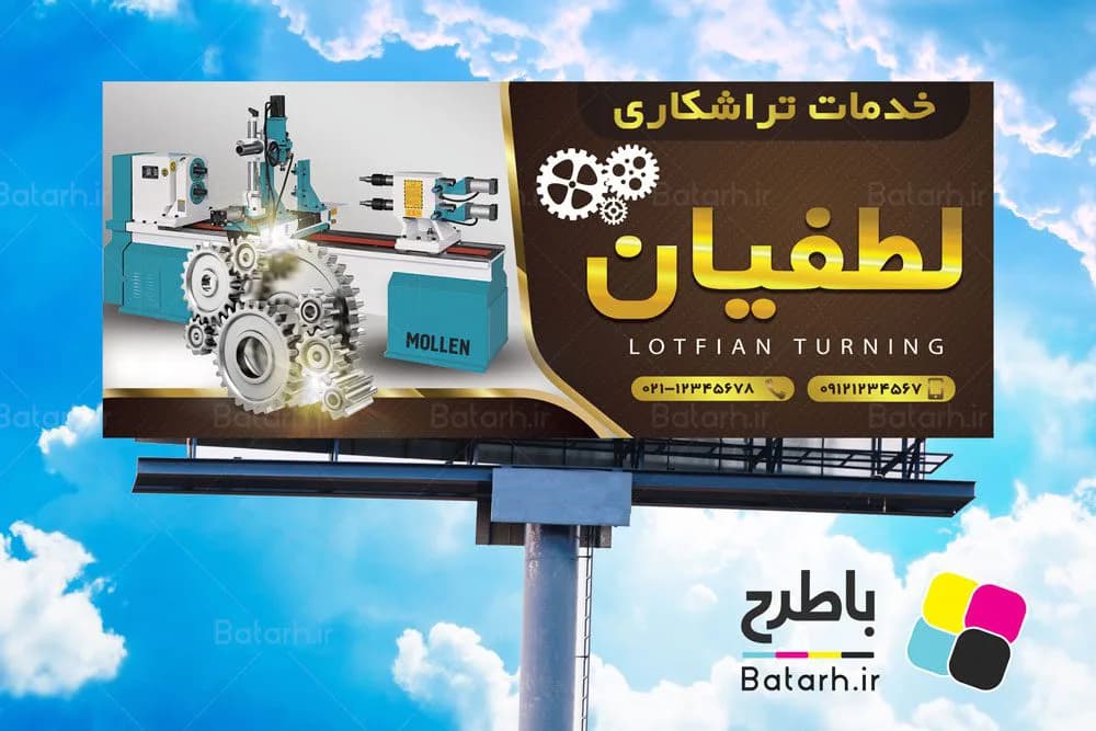 بنر تراشکاری