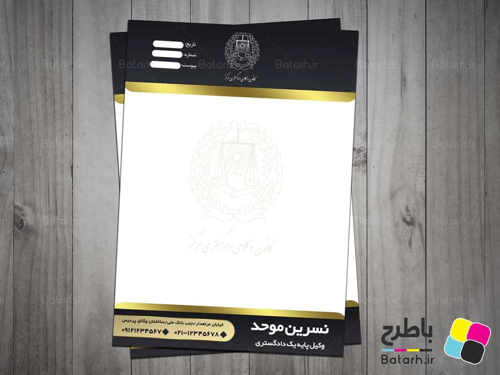 سربرگ وکیل