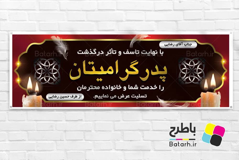 بنر تسلیت پدر PSD — تصویر ۲