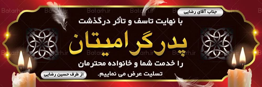 بنر تسلیت پدر PSD — تصویر ۳