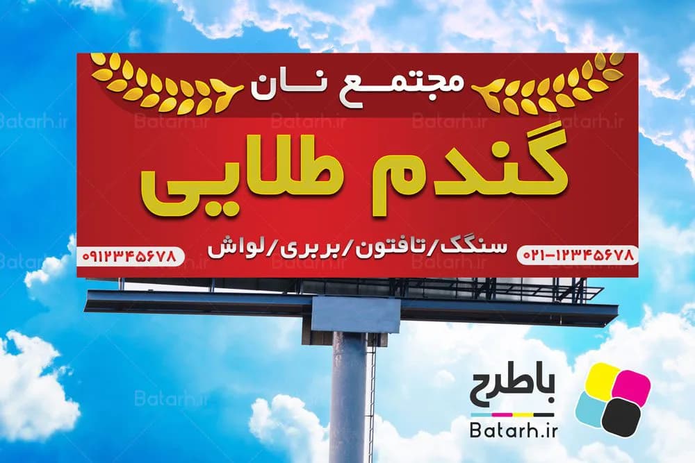 بنر مجتمع نان