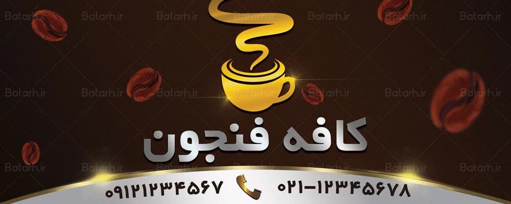 بنر کافی شاپ — تصویر ۲