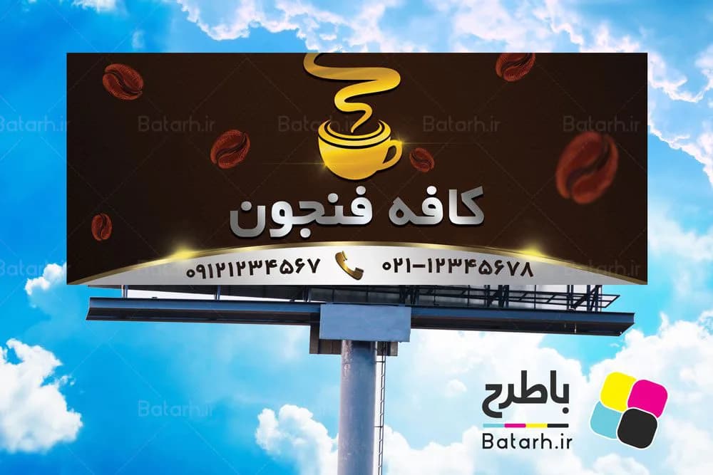 بنر کافی شاپ