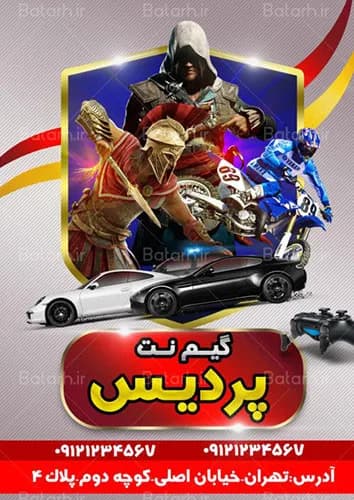 تراکت گیم نت لایه باز — تصویر ۳