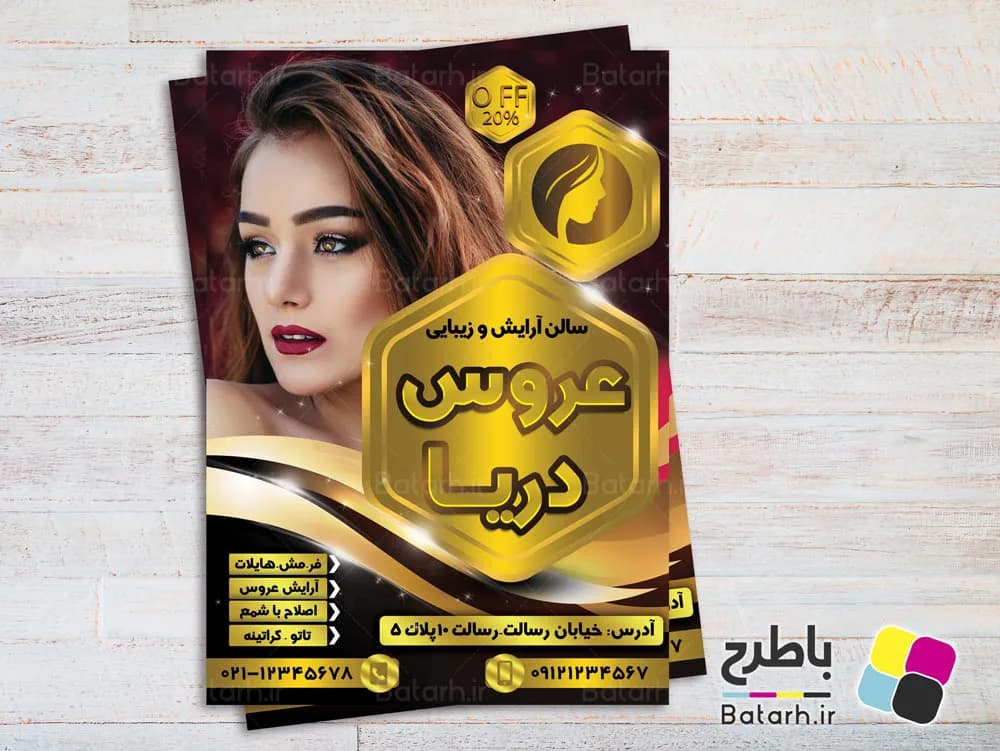 تراکت آرایشگاه زنانه PSD