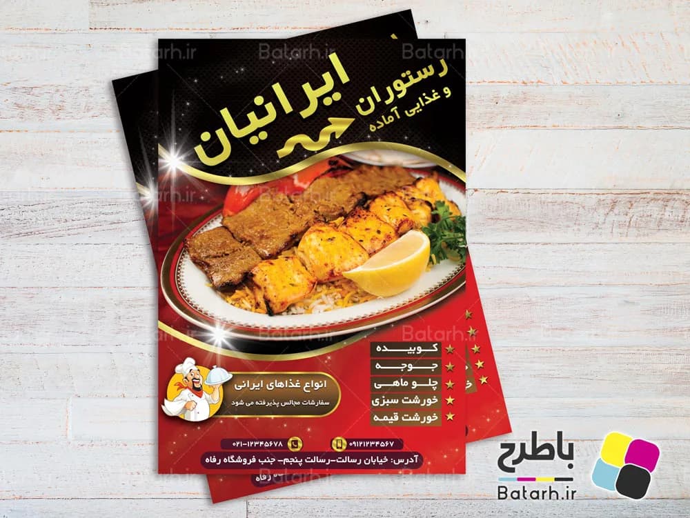 طرح لایه باز تراکت رستوران