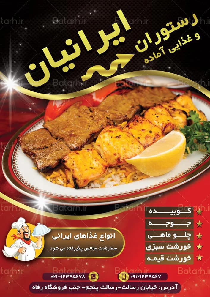 طرح لایه باز تراکت رستوران — تصویر ۲