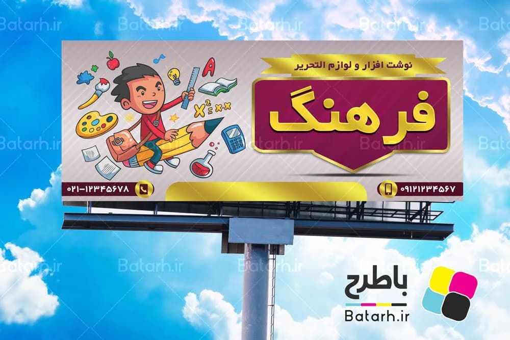 طرح لایه باز بنر لوازم التحریر — تصویر ۲