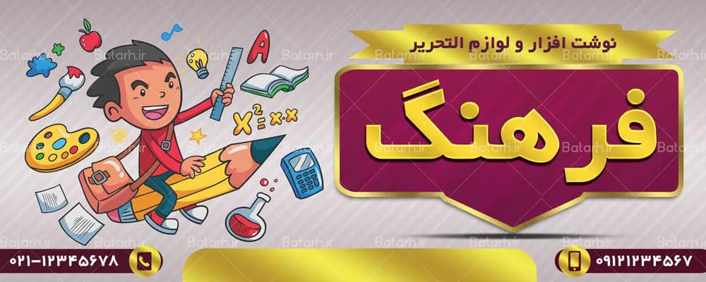 طرح لایه باز بنر لوازم التحریر — تصویر ۳