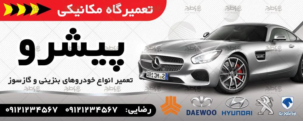 بنر تعمیرگاه مکانیکی — تصویر ۳
