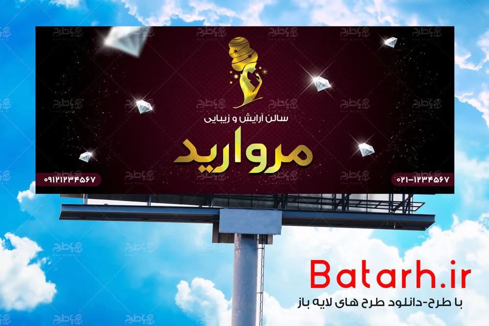 بنر آرایشگاه زنانه