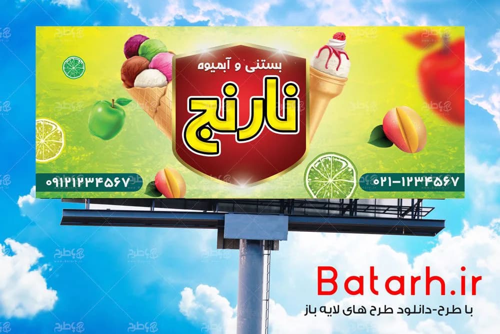 بنر بستنی فروشی