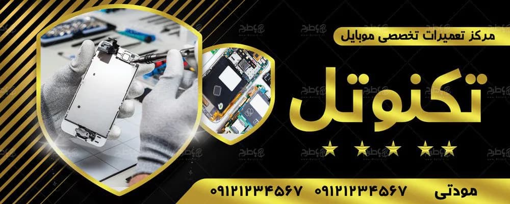 بنر تعمیرات موبایل — تصویر ۳