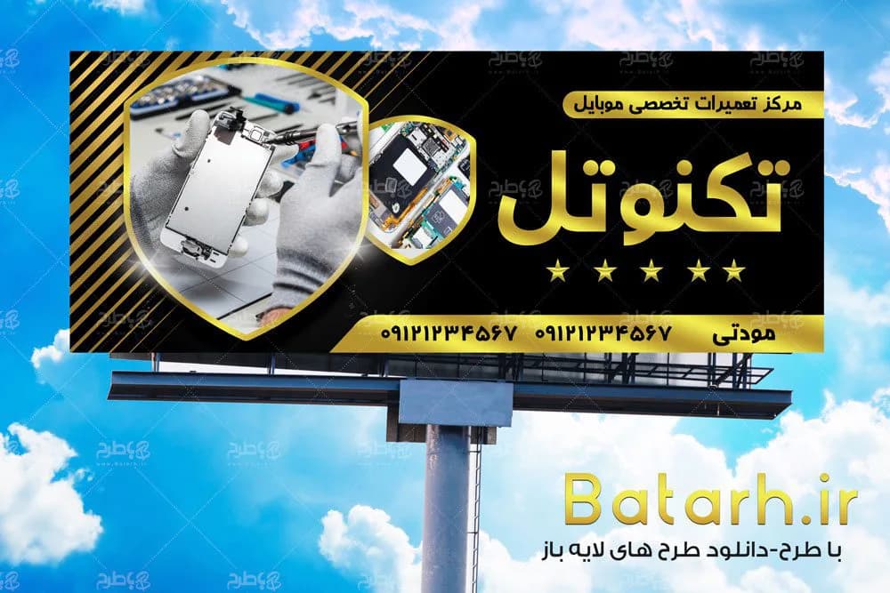 بنر تعمیرات موبایل