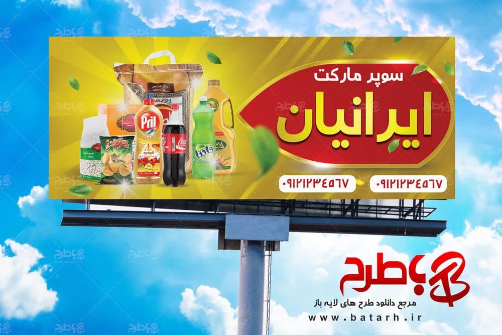 بنر فروشگاه مواد غذایی لایه باز PSD