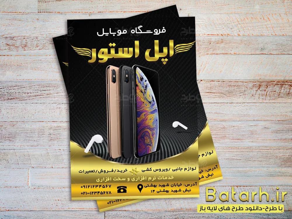 تراکت فروشگاه موبایل PSD