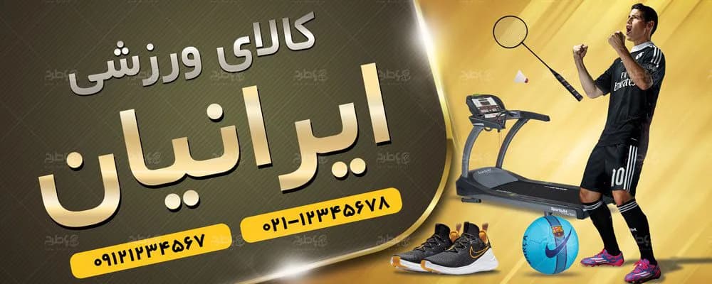 بنر فروشگاه لوازم ورزشی — تصویر ۲