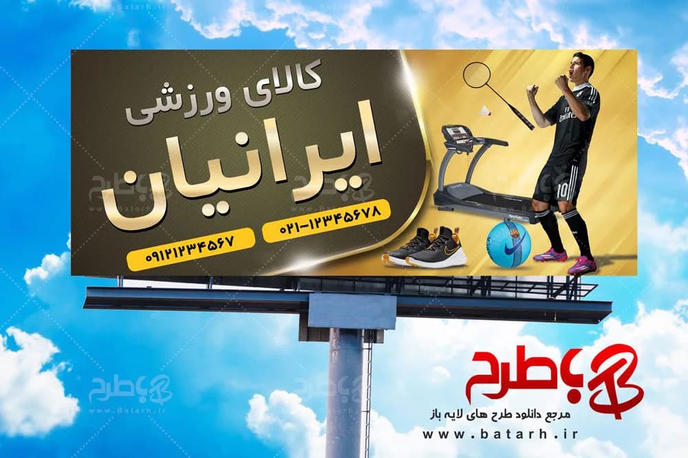 بنر فروشگاه لوازم ورزشی