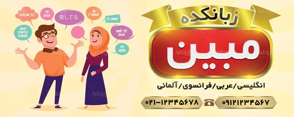 بنر آموزشگاه زبان — تصویر ۳