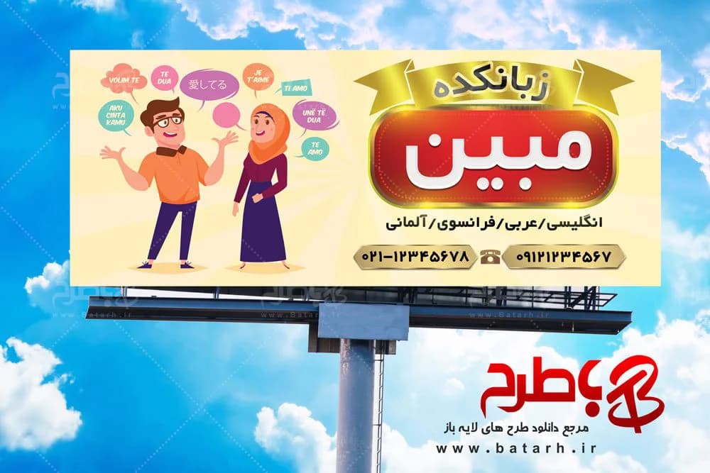 بنر آموزشگاه زبان