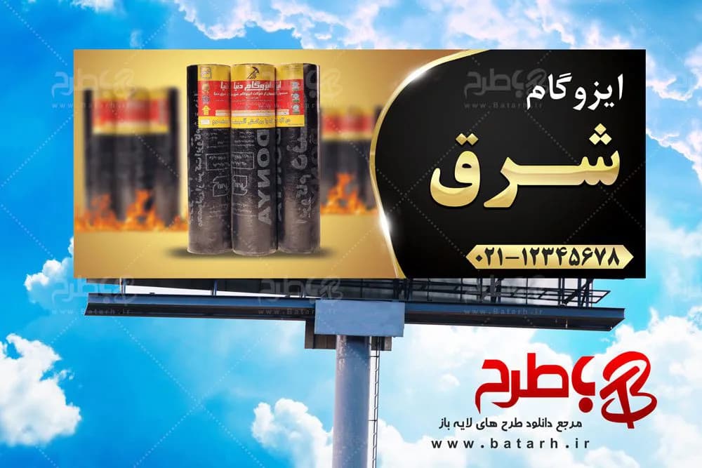 طرح بنر ایزوگام