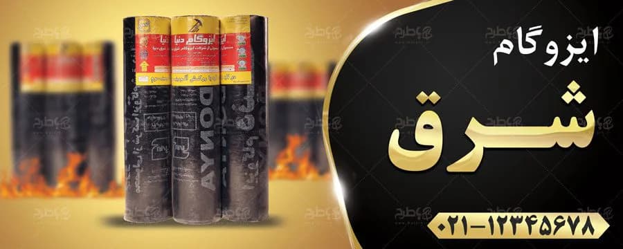 طرح بنر ایزوگام — تصویر ۲