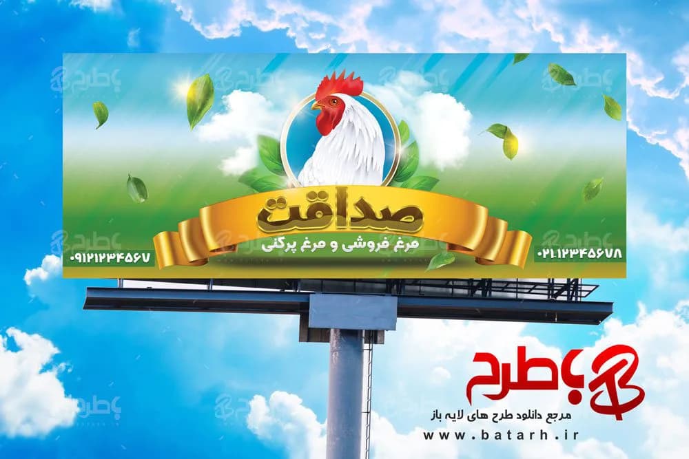 بنر مرغ فروشی