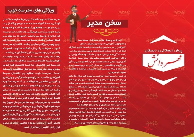 بروشور مدرسه — تصویر ۴