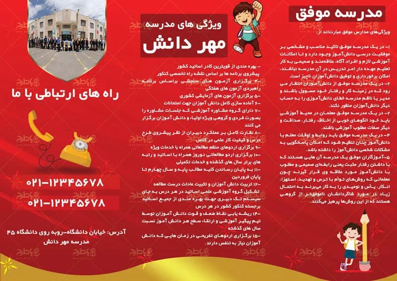 بروشور مدرسه — تصویر ۳